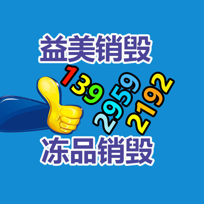 过期食品销毁流程