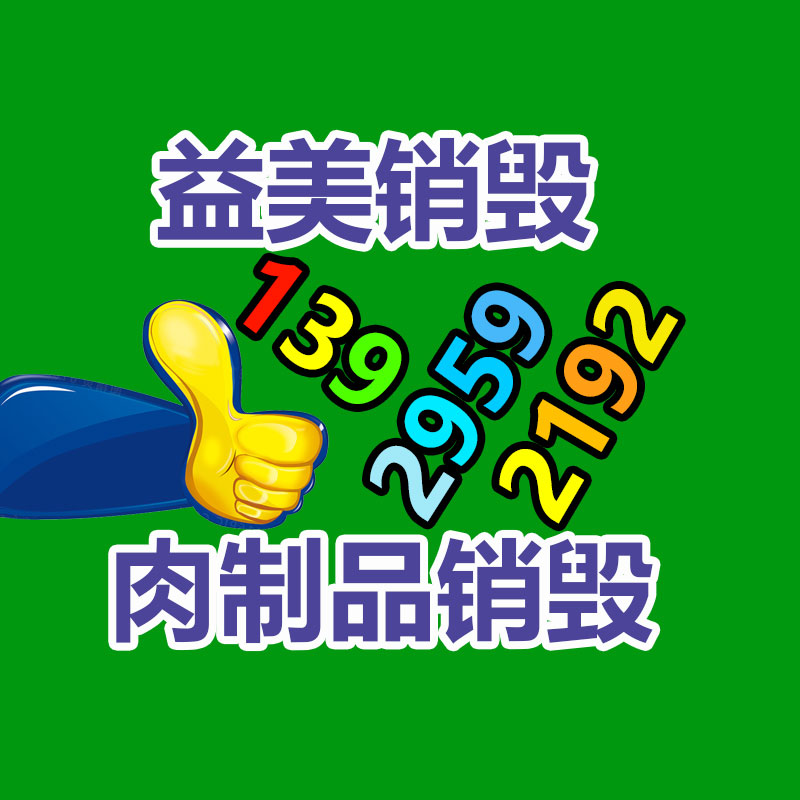 广州销毁公司怎么样