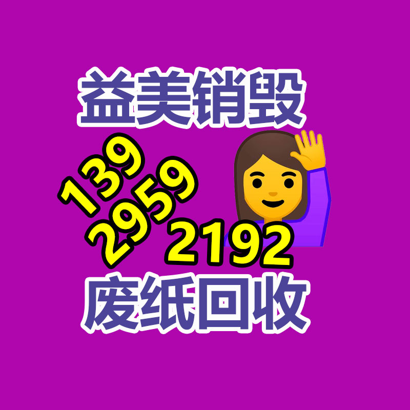 广州销毁公司怎么样