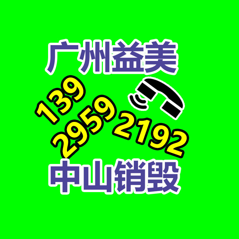产品销毁公司