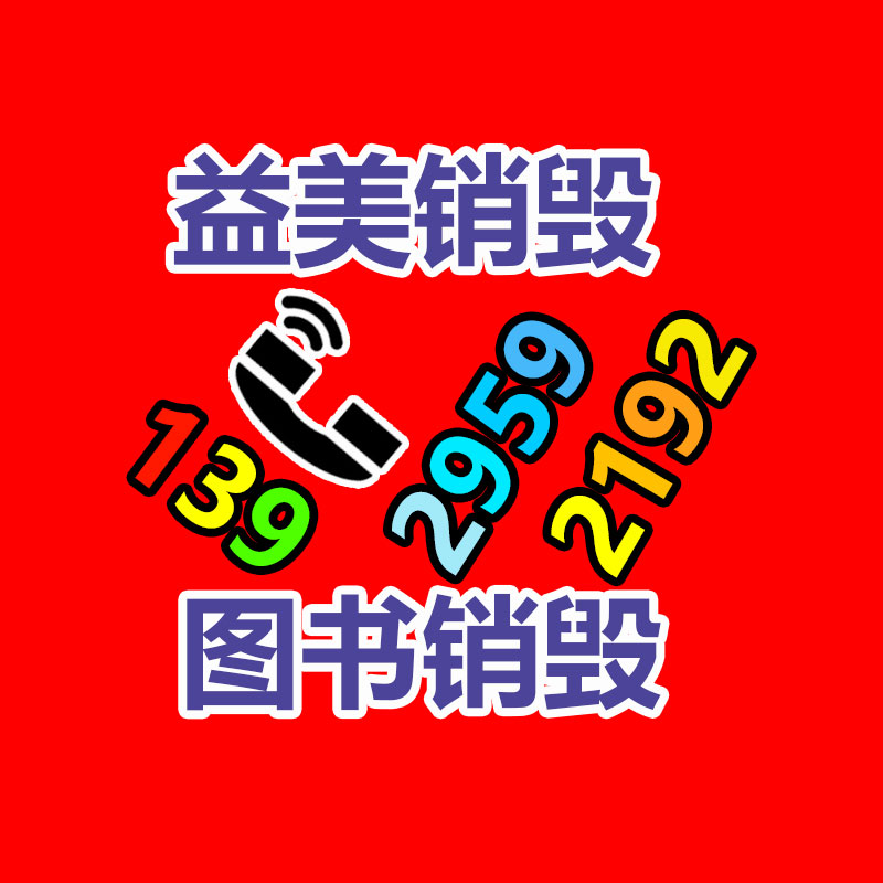 过期文件回收销毁公司