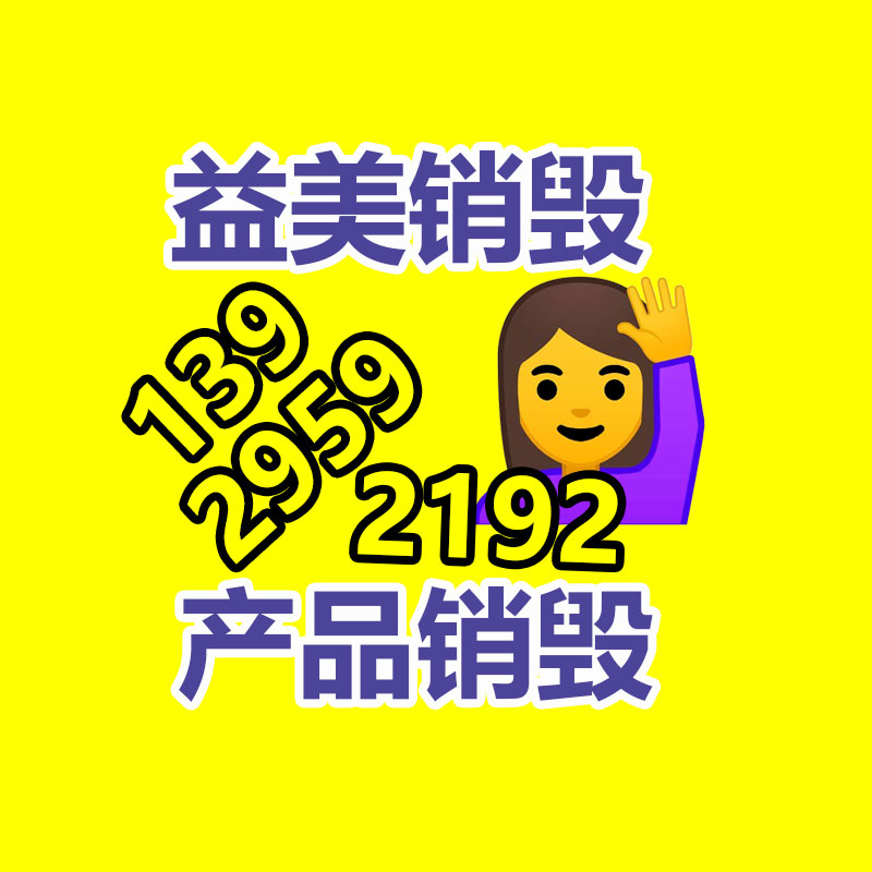日化品如何快速销毁