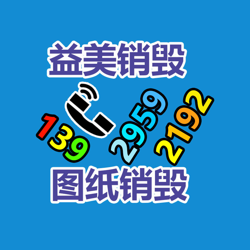 广州档案销毁