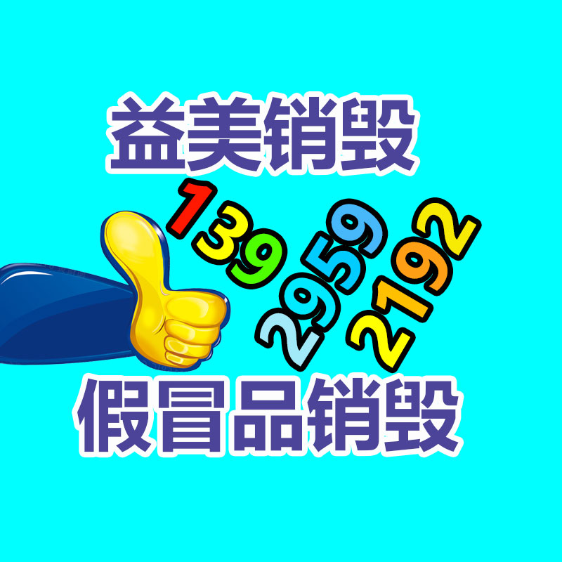 日化品如何快速销毁