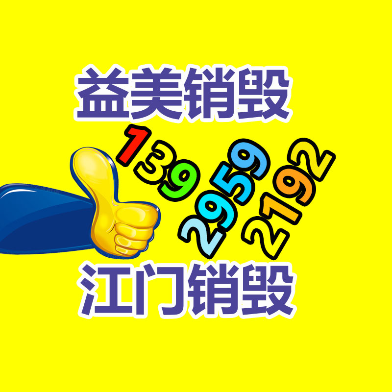 日化品如何快速销毁