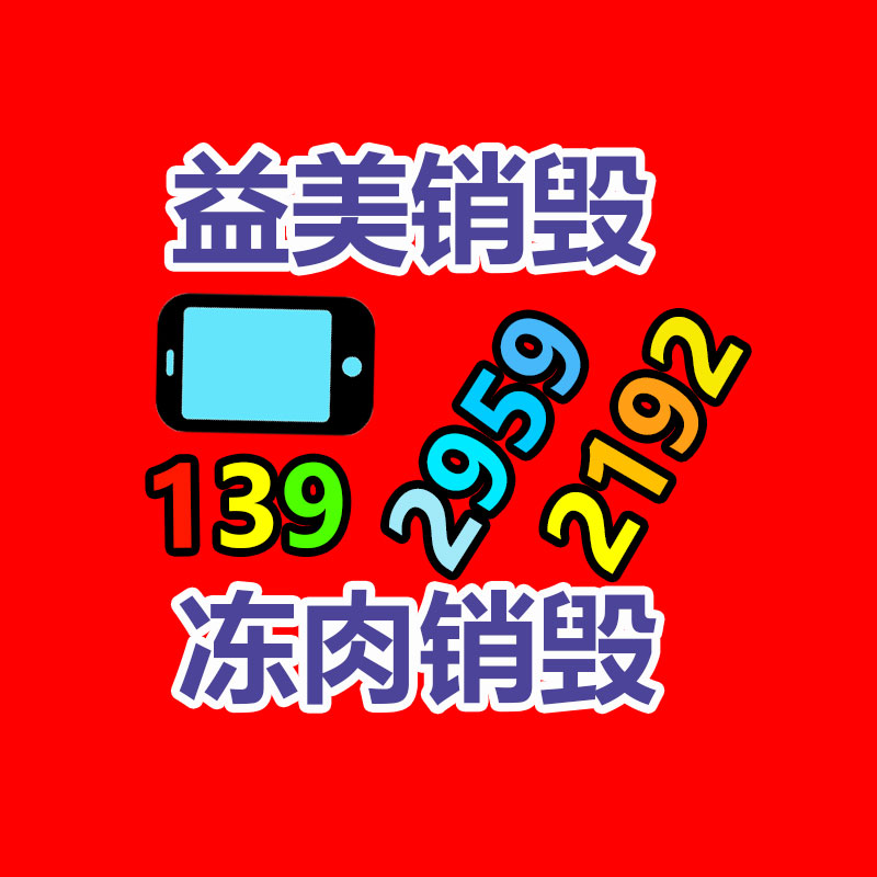 过期食品回收