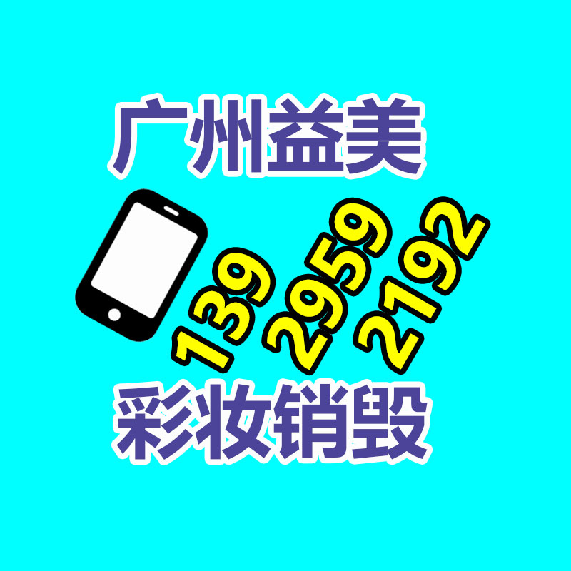 文件销毁,食品销毁,化妆品销毁,电子产品销毁,GDYF,日用品销毁,洗发水销毁,洗衣粉销毁,洗衣液销毁,沐浴露销毁