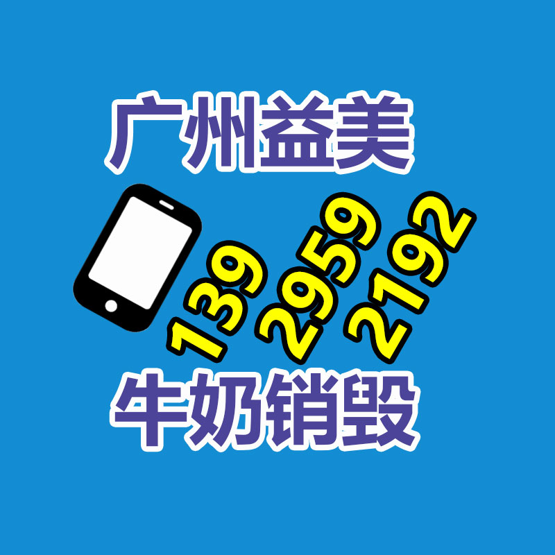 文件销毁,食品销毁,化妆品销毁,电子产品销毁,GDYF,日用品销毁,洗发水销毁,洗衣粉销毁,洗衣液销毁,沐浴露销毁