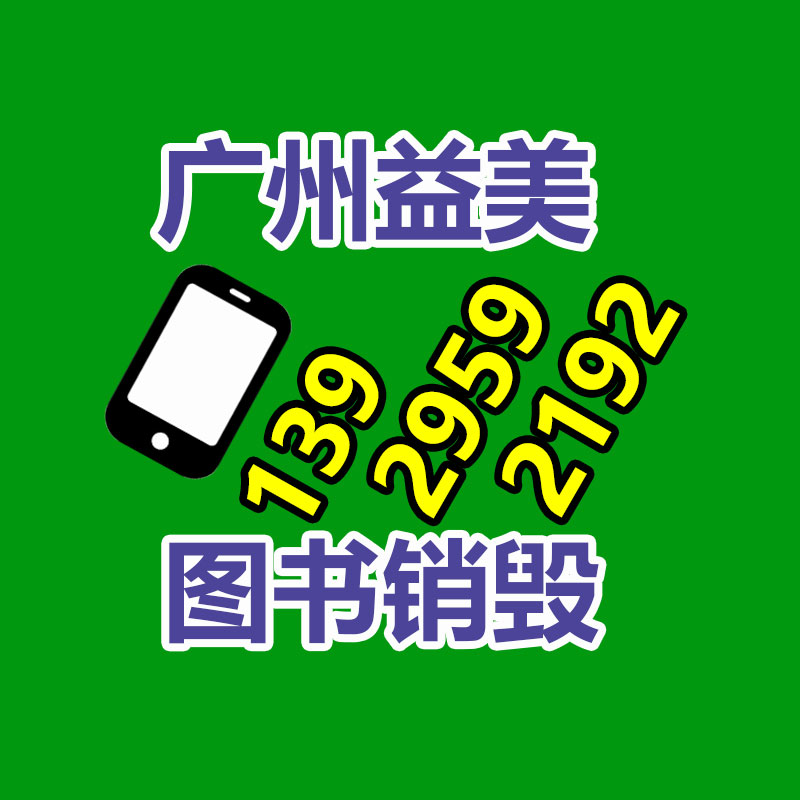 文件销毁,食品销毁,化妆品销毁,电子产品销毁,GDYF,日用品销毁,洗发水销毁,洗衣粉销毁,洗衣液销毁,沐浴露销毁