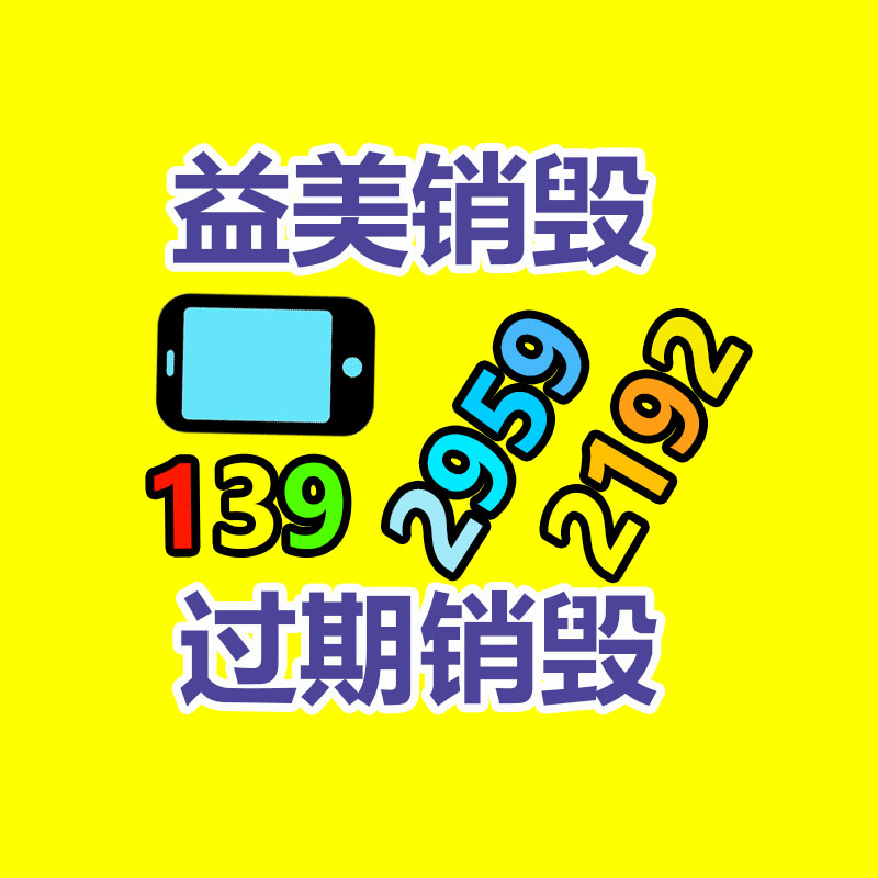 文件销毁,食品销毁,化妆品销毁,电子产品销毁,GDYF,日用品销毁,洗发水销毁,洗衣粉销毁,洗衣液销毁,沐浴露销毁