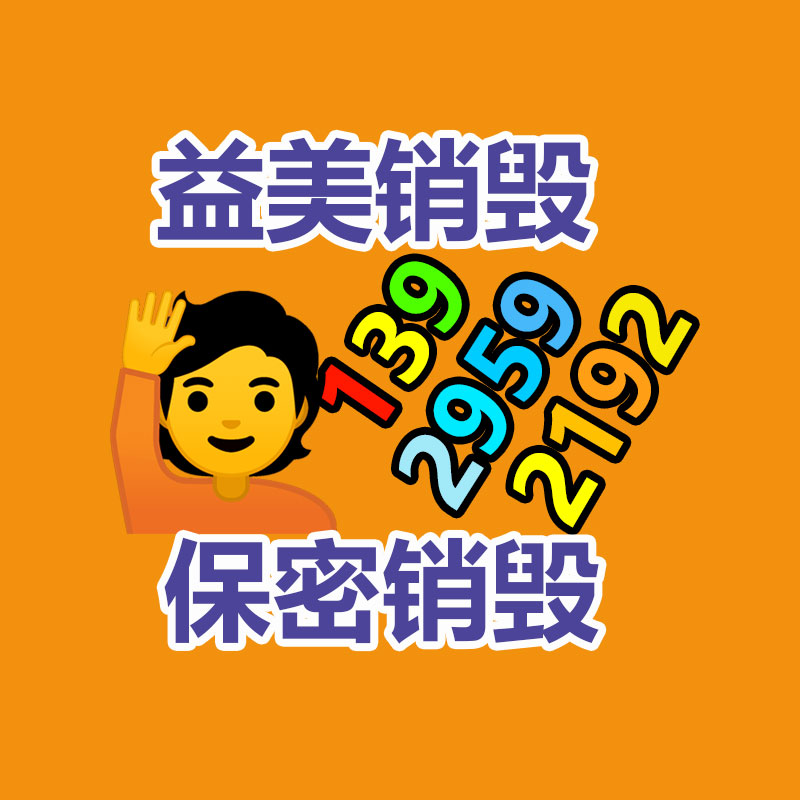 销毁处理公司