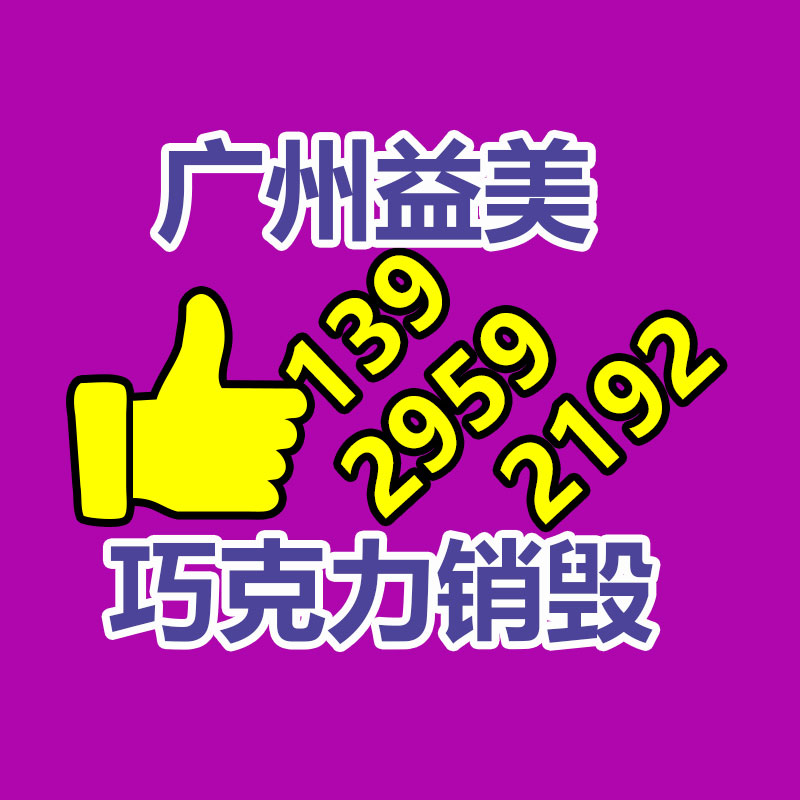 产品销毁公司