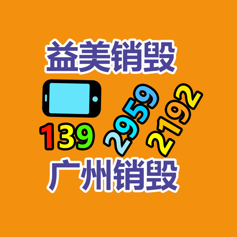 文件销毁,食品销毁,化妆品销毁,电子产品销毁,GDYF,日用品销毁,洗发水销毁,洗衣粉销毁,洗衣液销毁,沐浴露销毁