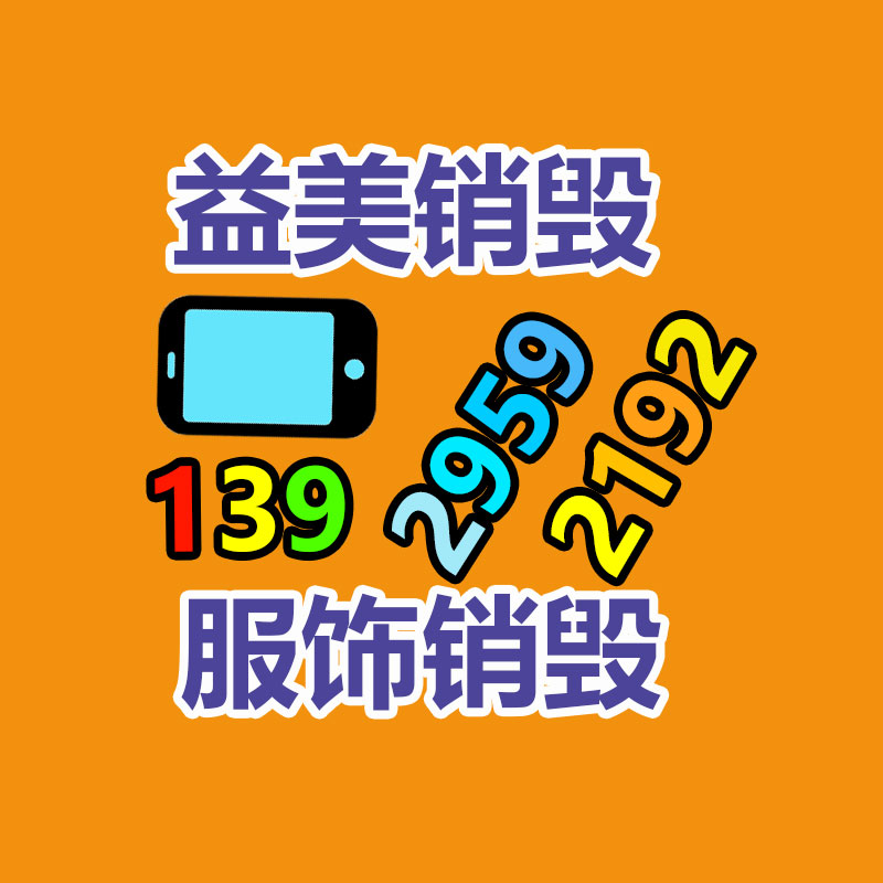 文件销毁,食品销毁,化妆品销毁,电子产品销毁,GDYF,日用品销毁,洗发水销毁,洗衣粉销毁,洗衣液销毁,沐浴露销毁