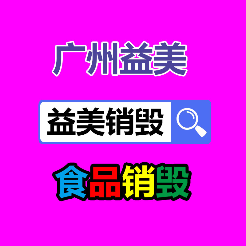 销毁公司