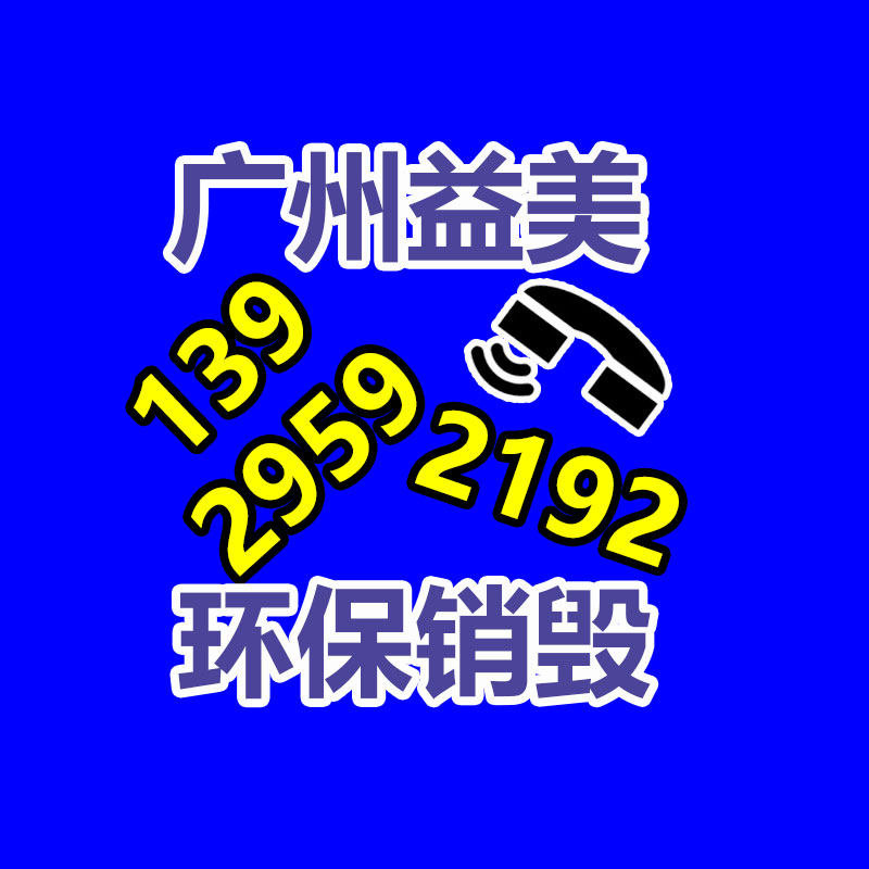 产品销毁公司