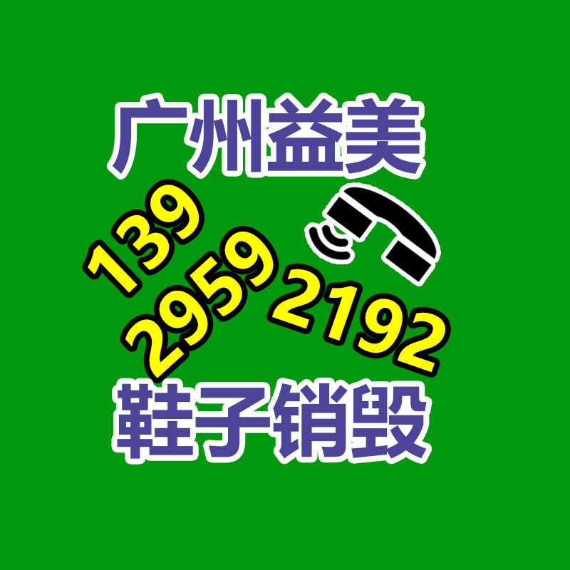 广州销毁公司怎么样