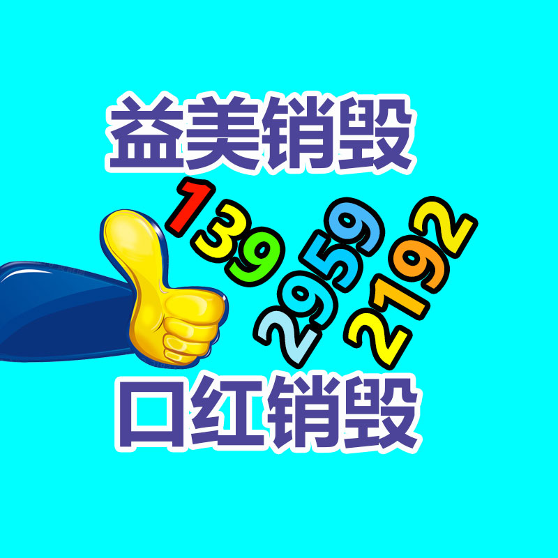 过期文件回收销毁公司