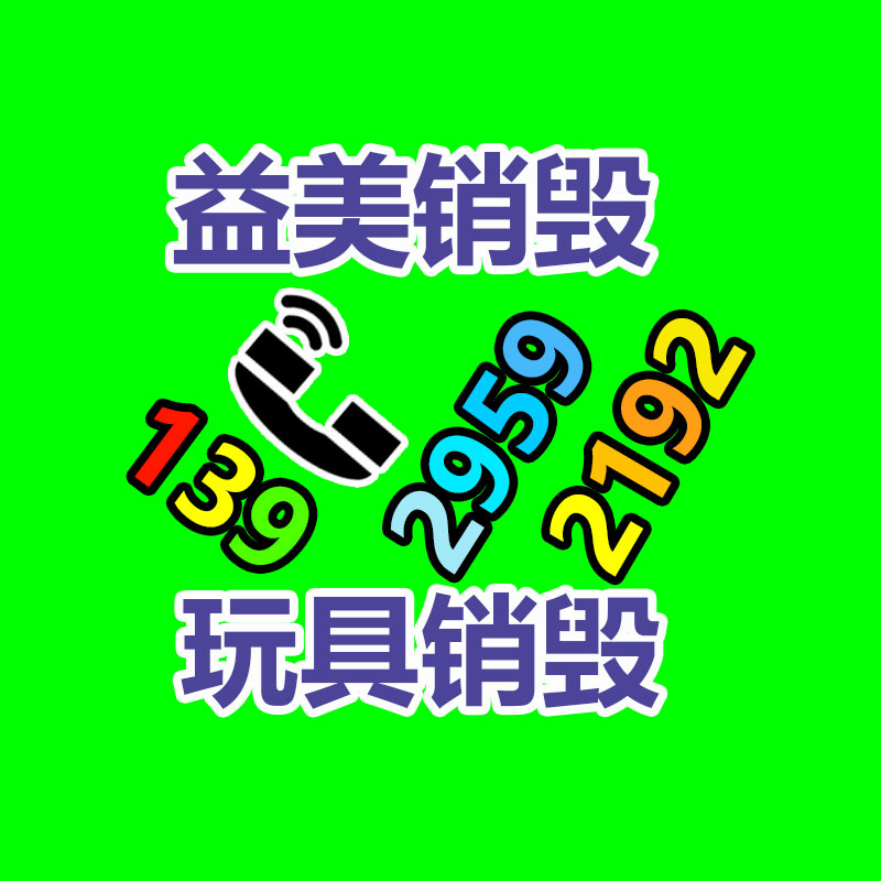 产品销毁公司