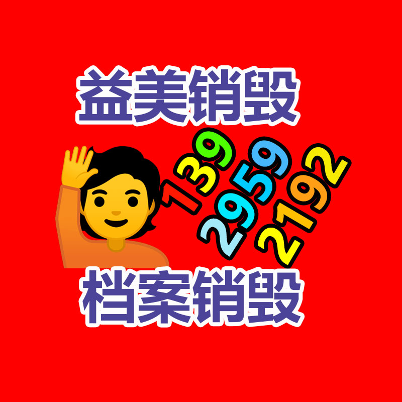 产品销毁公司