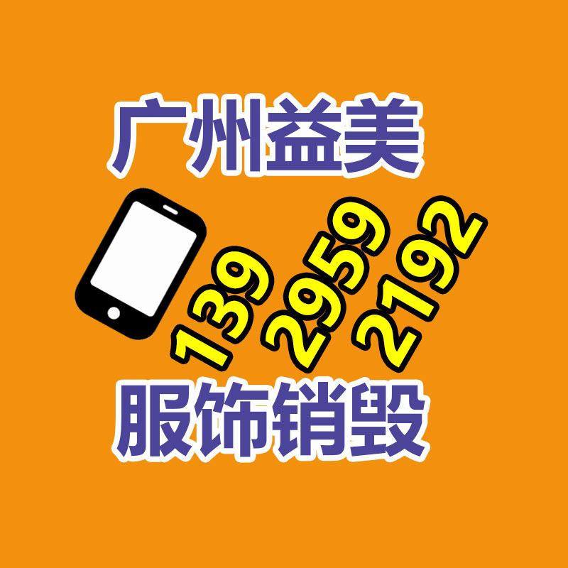 文件销毁,食品销毁,化妆品销毁,电子产品销毁,GDYF,日用品销毁,洗发水销毁,洗衣粉销毁,洗衣液销毁,沐浴露销毁