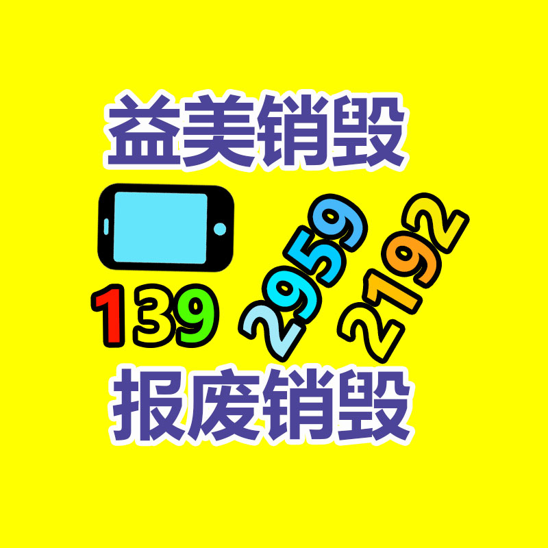 文件销毁,食品销毁,化妆品销毁,电子产品销毁,GDYF,日用品销毁,洗发水销毁,洗衣粉销毁,洗衣液销毁,沐浴露销毁
