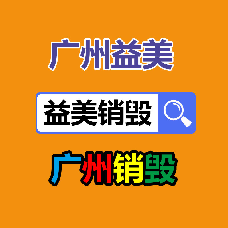 废弃的化妆品销毁