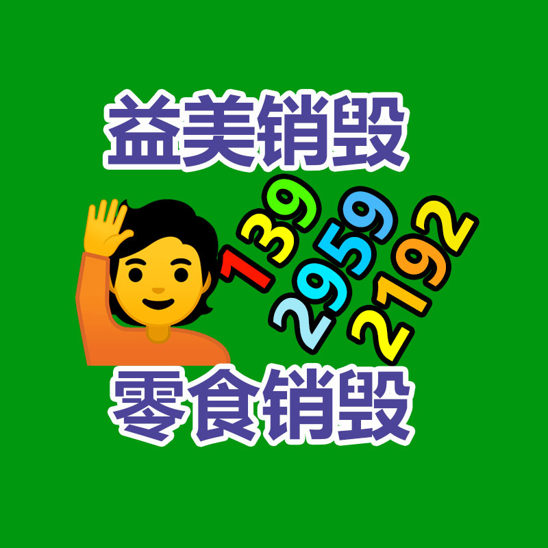 日化品如何快速销毁