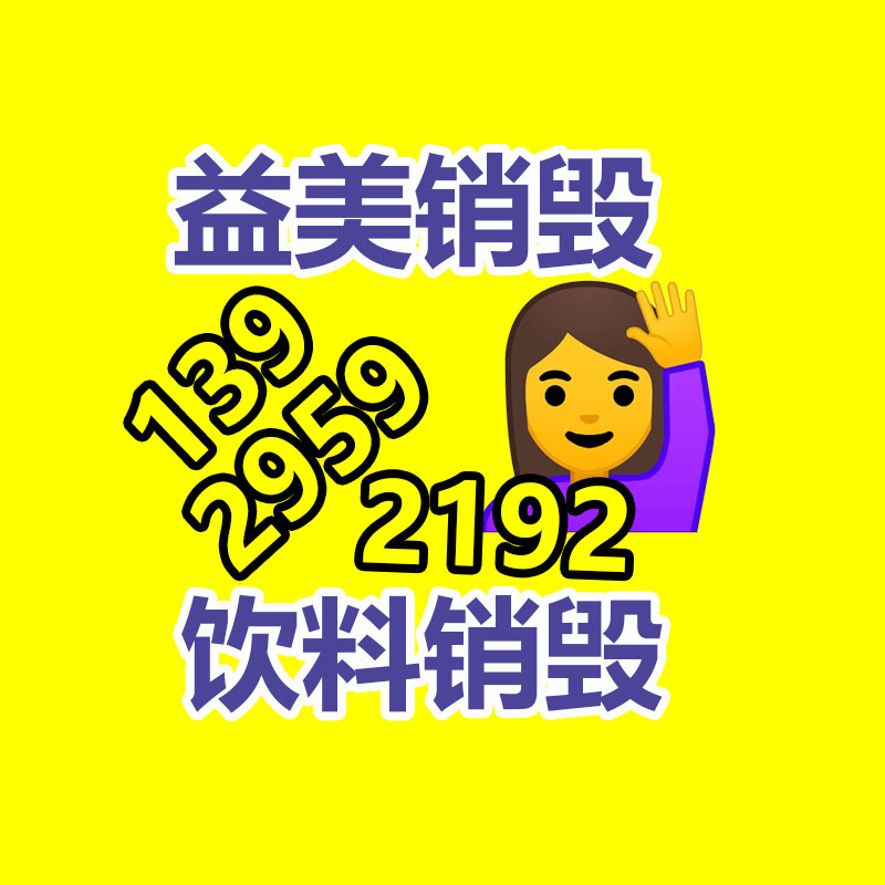广州销毁公司怎么样