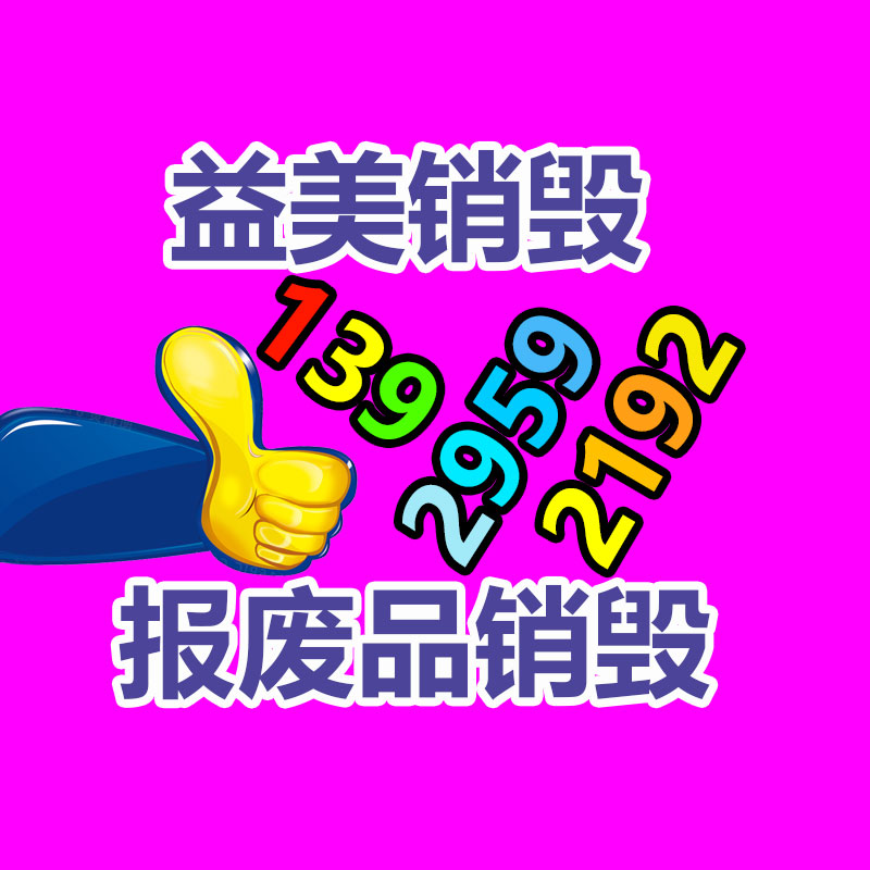 过期文件回收销毁公司