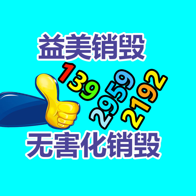 日化品如何快速销毁