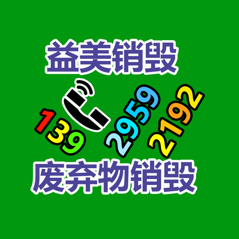 广州GDYF食品销毁公司：这下二创视频不用再担心版权了！