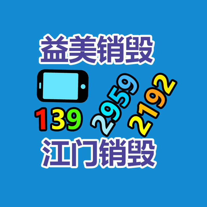电子产品销毁方式