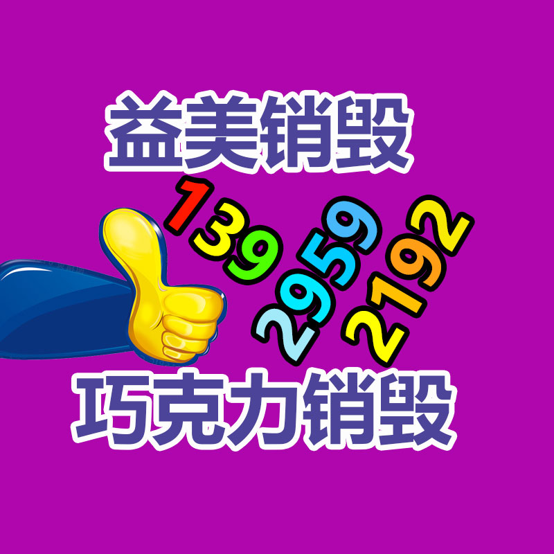 废弃的化妆品销毁