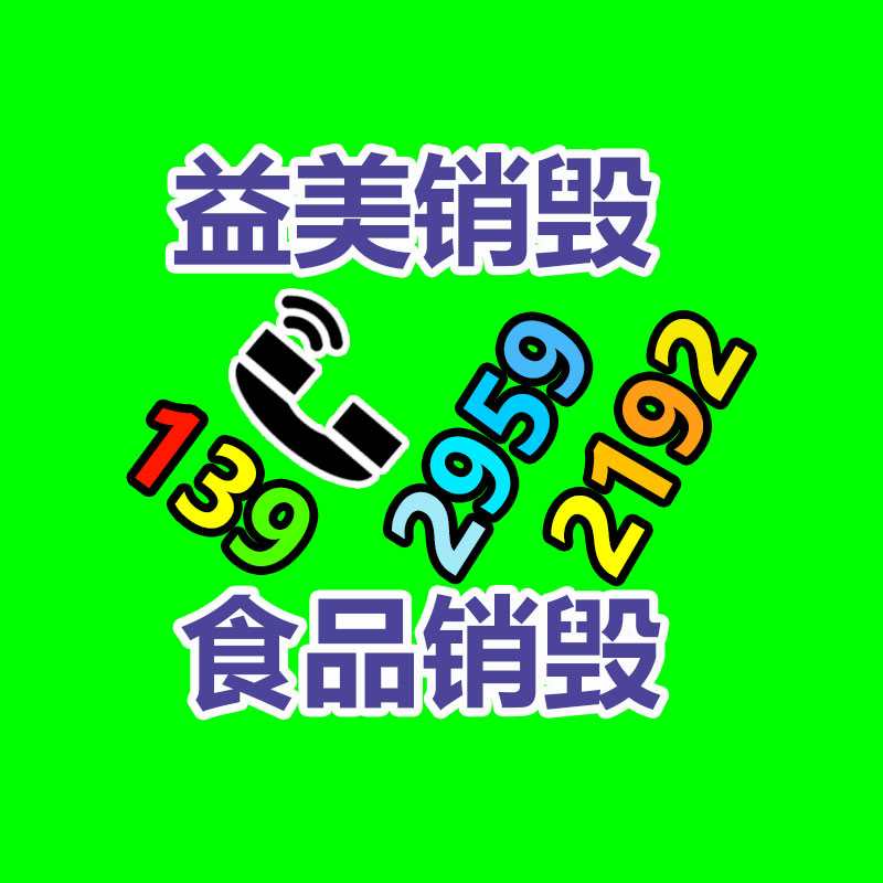 过期食品回收