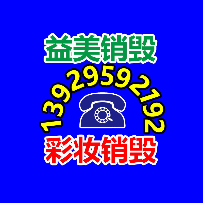 废弃的化妆品销毁