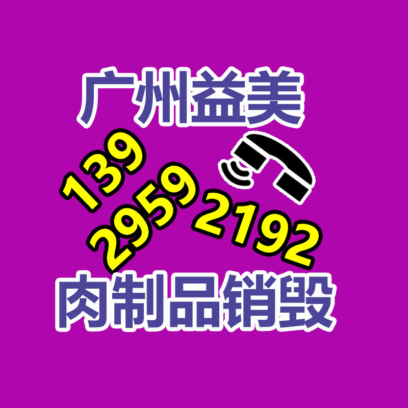 文件销毁,食品销毁,化妆品销毁,电子产品销毁