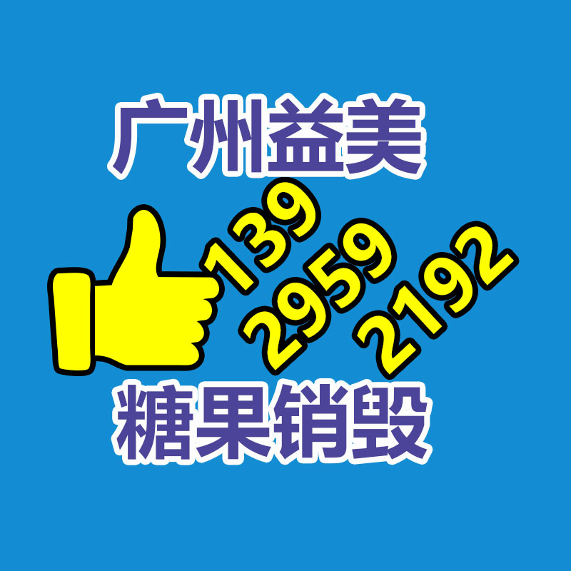 文件销毁,食品销毁,化妆品销毁,电子产品销毁,GDYF,日用品销毁,洗发水销毁,洗衣粉销毁,洗衣液销毁,沐浴露销毁