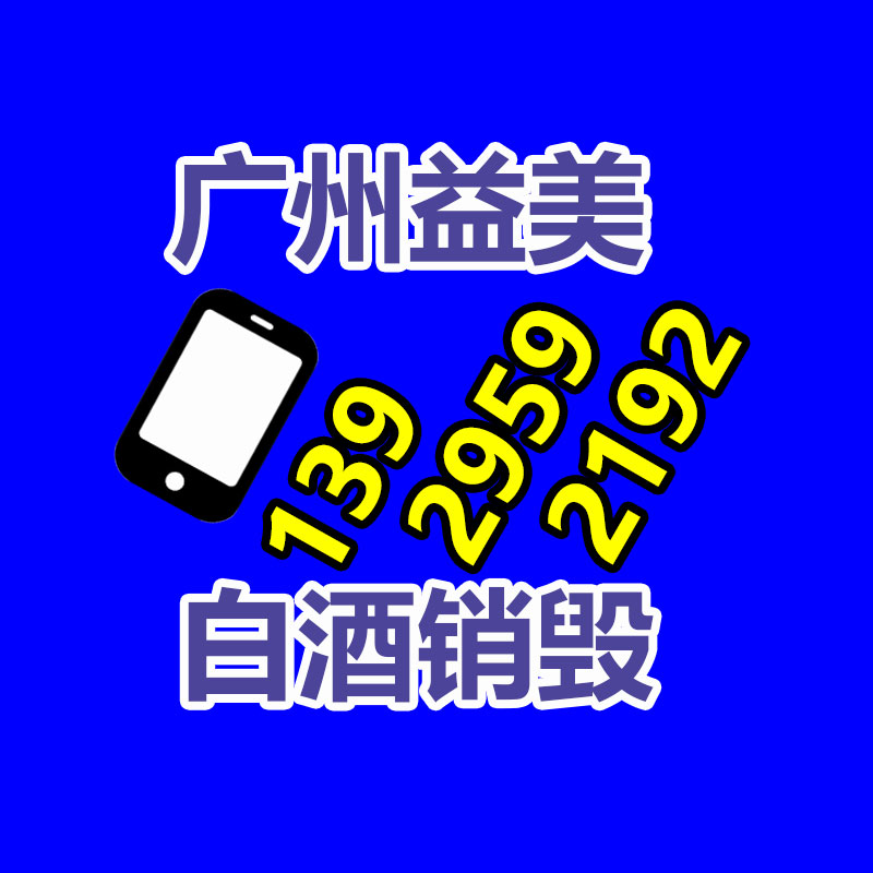 文件销毁,食品销毁,化妆品销毁,电子产品销毁,GDYF,日用品销毁,洗发水销毁,洗衣粉销毁,洗衣液销毁,沐浴露销毁