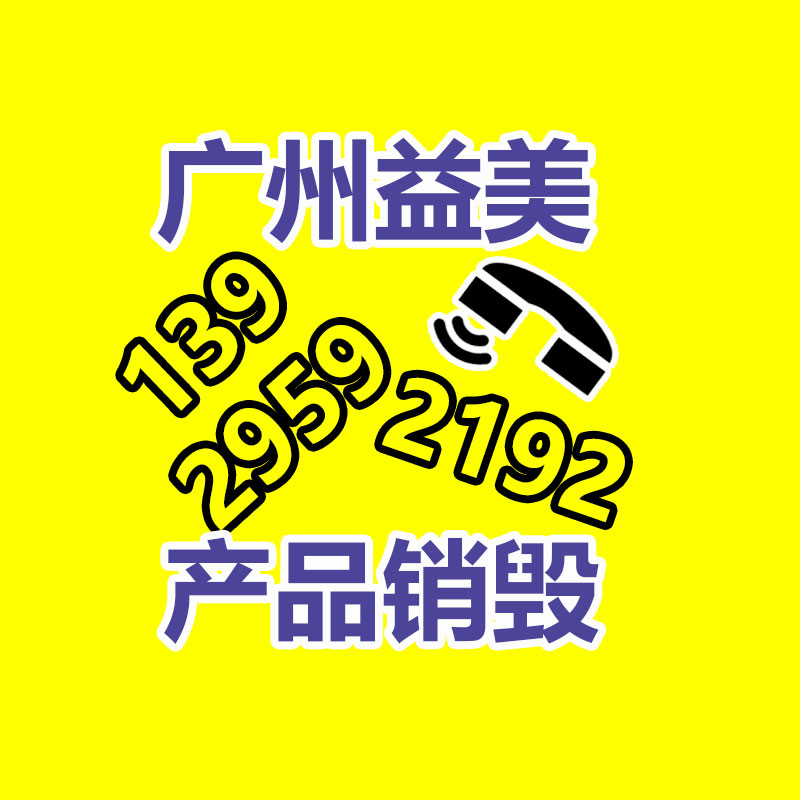 过期临期食品销毁处理