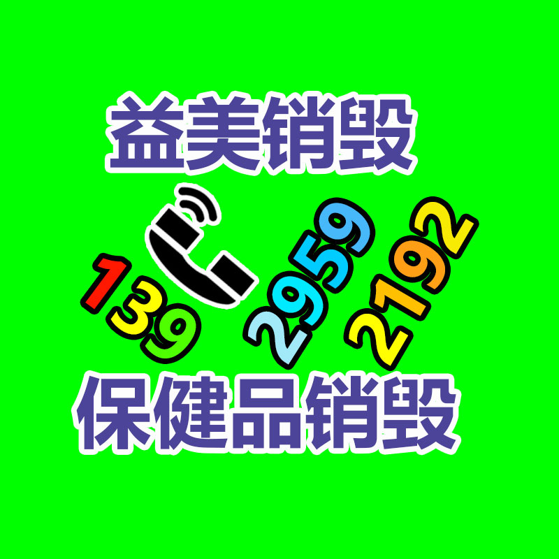大牌化妆品销毁