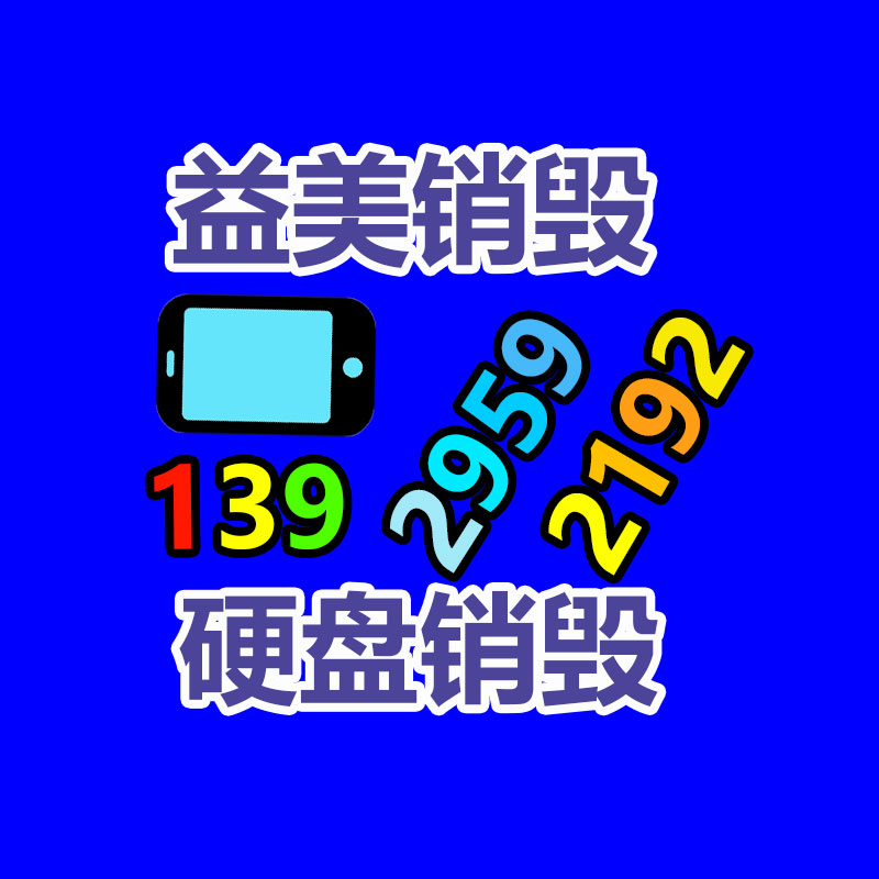 文件销毁,食品销毁,化妆品销毁,电子产品销毁,GDYF,日用品销毁,洗发水销毁,洗衣粉销毁,洗衣液销毁,沐浴露销毁