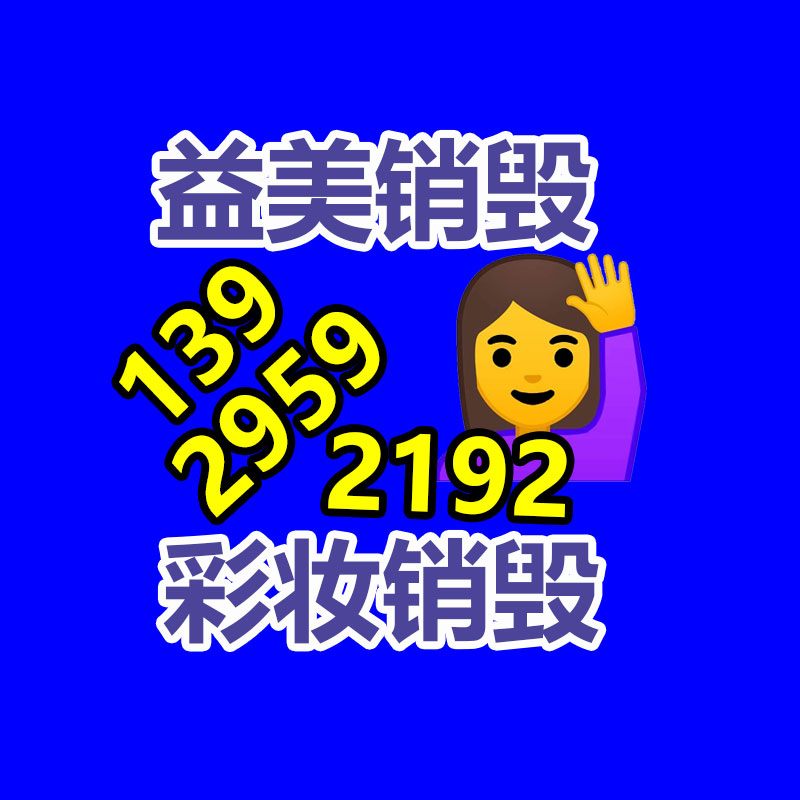 销毁处理公司