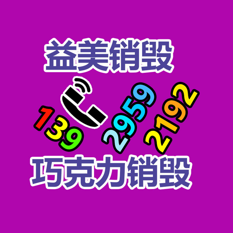 广州GDYF食品销毁公司：什么是微塑料？它如今效力你的强健