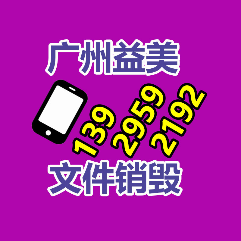 民福康健康_东莞益美化妆品销毁现场